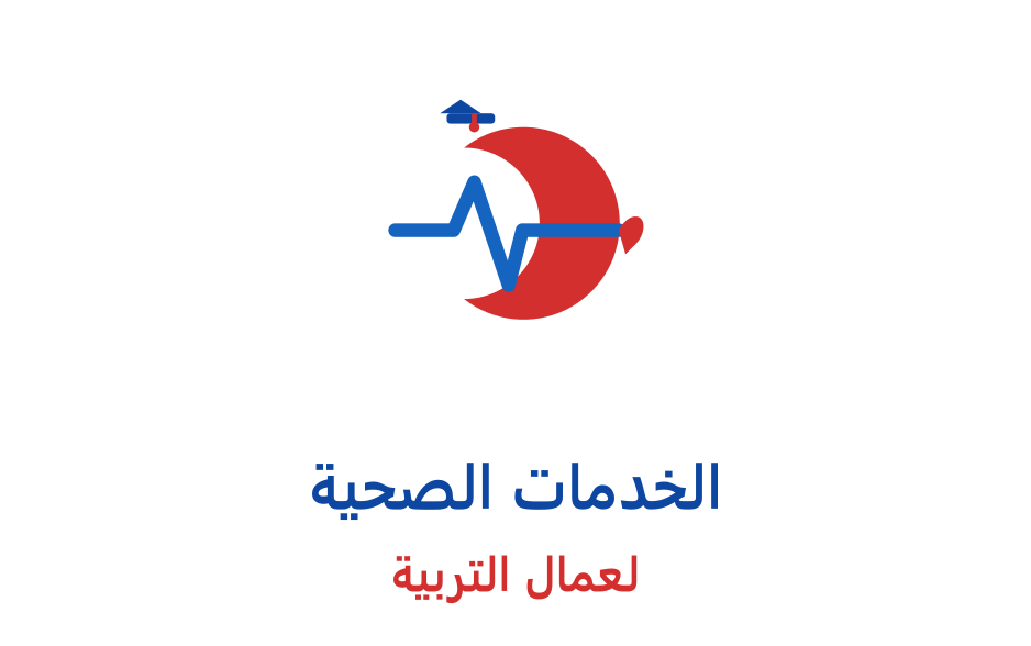 خدمات الصحة